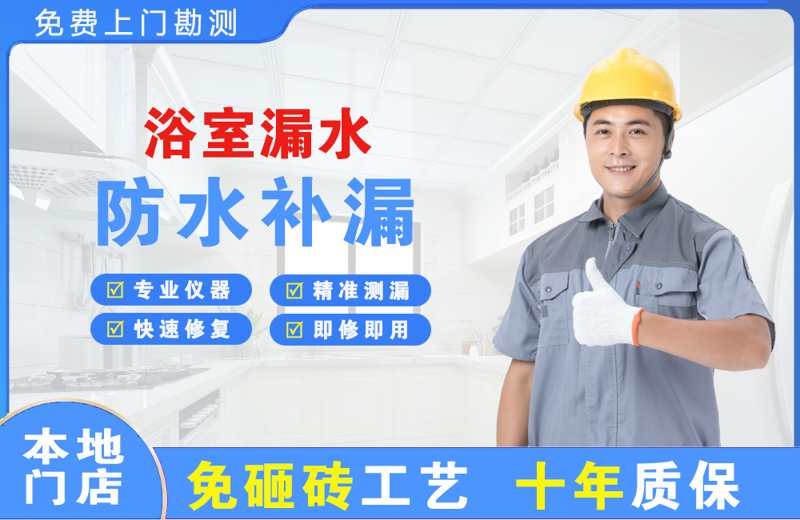 台山浴室漏水维修